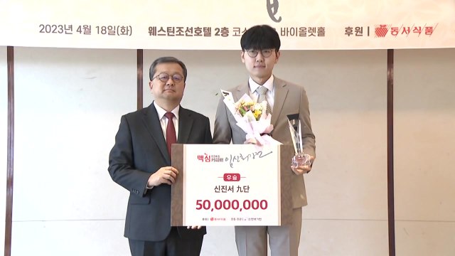 '통산 30승' 신진서 9단 맥심배 최다 우승 기록 위해 최선 / YTN