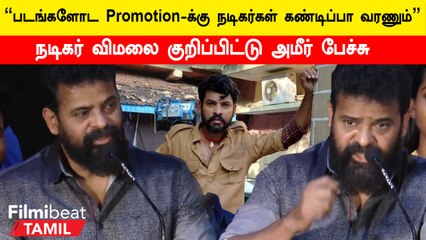 Kulasamy Audio Launch-ல் நடிகர் Vimal-ஐ கண்டித்த Director Amir