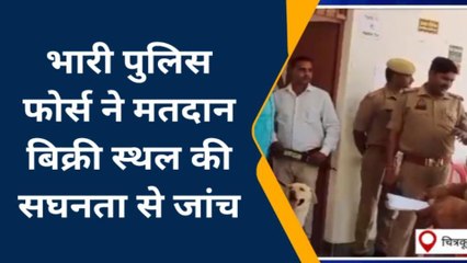 चित्रकूट: निकाय चुनाव के नामांकन पत्र स्थल पर जब अचानक पहुंची डॉग स्कॉट टीम