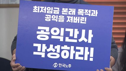 최저임금위, 시작부터 파행...권순원 사퇴 요구 논란 / YTN