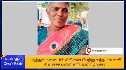 Download Video: கிருஷ்ணகிரி: தோசை சுட மறுத்த மனைவி கொலை-கணவன் வெறிச்செயல்!