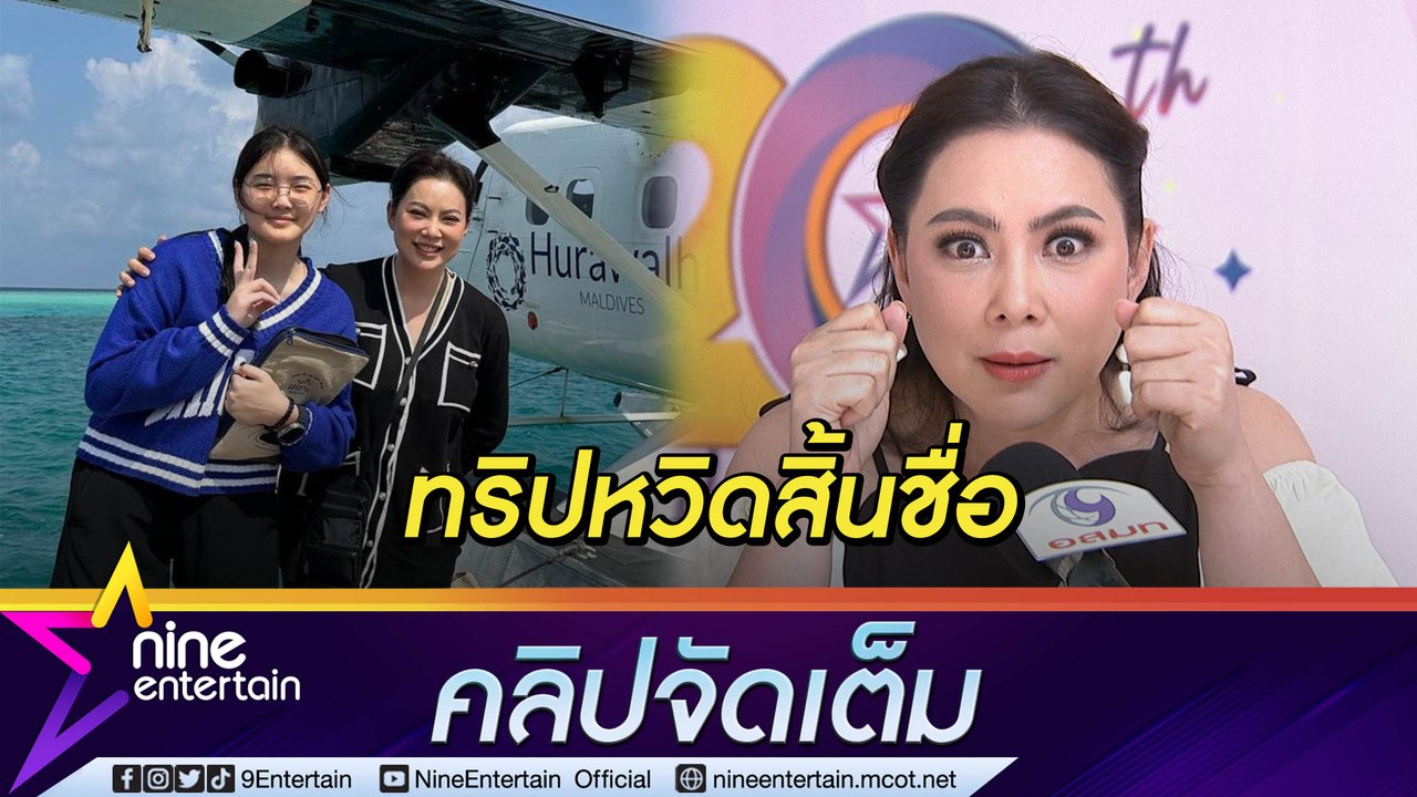 “บุ๋ม ปนัดดา” เผย นาทีระทึกเผชิญหน้า “ฉลามขาว” ยาวเมตรกว่า พร้อมลูกสาว “น้องอันดามัน” (คลิปจัดเต็ม)