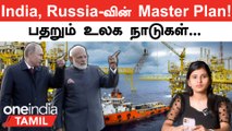 India - Russia-வின் அதிரடியான திட்டம்,  இது மட்டும் நிறைவேறிட்டால் வேற லெவல்!