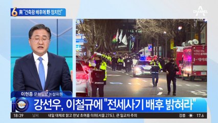與 “건축왕 배후에 野 정치인”…민주당 “누군지 밝혀라” 격앙