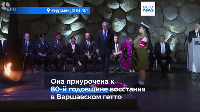 В Израиле вспоминают жертв Холокоста