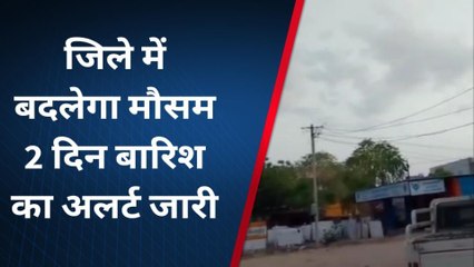 नागौर : मौसम विभाग ने जिले में जारी किया अलर्ट, मेघ गर्जन के साथ हो सकती है बारिश !