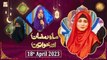 Mah e Ramzan Aur Khawateen - Naimat e Iftar - Shan e Ramzan - 18th April 2023 - ARY Qtv