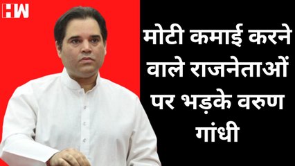 Download Video: Varun Gandhi का फिर दिखा गुस्सा,कहा- जिनकी औकात नहीं थी हमारी चप्पल उठाने की| BJP| PM Modi| Pilibhit