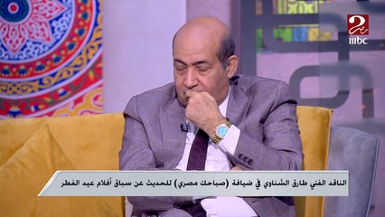 الناقد الفني طارق الشناوي علق على تجربة أفلام 3d في السينما