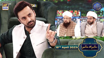 Aalim Aur Aalam | Waseem Badami | 18th April 2023 | Shan e Ramzan | #shaneiftar
