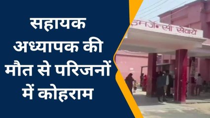कौशाम्बी: पिकअप की टक्कर से सहायक अध्यापक की मौत, घर में मचा कोहराम