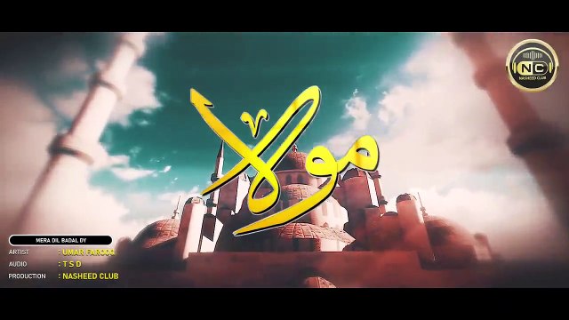Heart Touching Naat Sharif 2023 - Dil Badal Day - Umar Farooq - Peace Studio - Nasheed Club