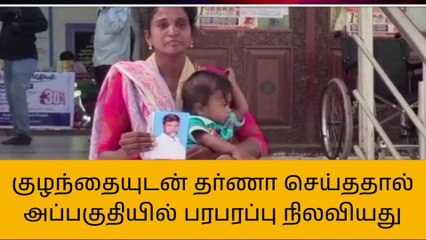 பணத்திற்காக 2வது திருமணம் செய்த கணவன்: கை குழந்தையுடன் தவிக்கும் பெண்!