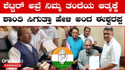 K. S. Eshwarappa: ನಿಮಗೆ ಬಿಜೆಪಿ ಇನ್ನೇನು ಮಾಡ್ಬೇಕು ಹೇಳಿ? | Jagadish Shettar