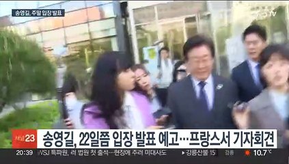 송영길, 주말 입장 발표 예고…민주 '책임있는 조치' 고심