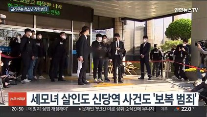 꼬리무는 청소년 강력범죄…"잔혹해진 어른 범죄 영향"