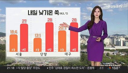 [날씨] 내일 반짝 초여름 더위…짙은 안개 주의