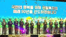 한국 산림복지진흥원 개원 7주년 기념식 열려 / YTN
