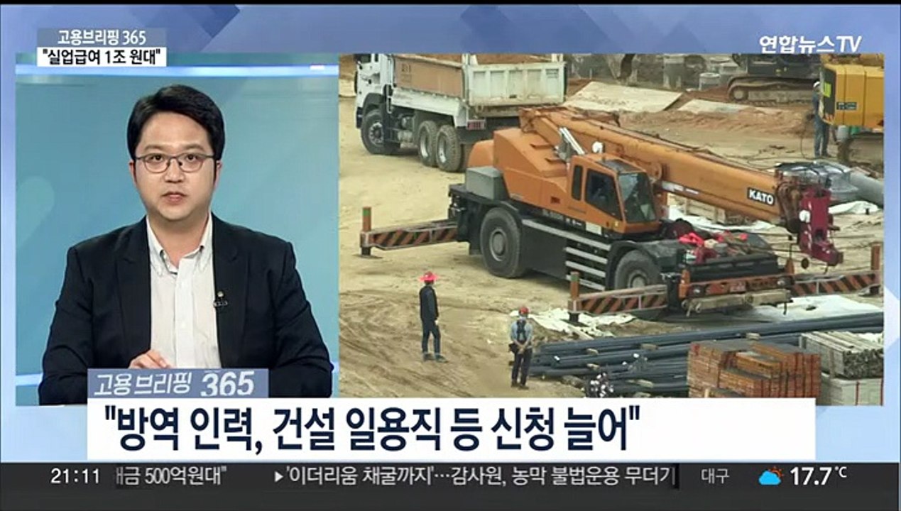 [고용브리핑365] "실업급여 1조 원대"