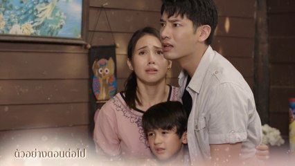 ตัวอย่าง ดั่งฟ้าสิ้นตะวัน EP.14 | 19 เม.ย.66