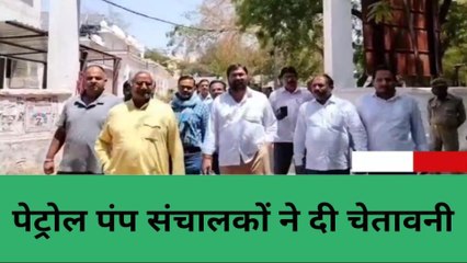 बांदा: पेट्रोल पंप संचालक से हुई टप्पेबाजी,पेट्रोल पंप संचालकों ने पुलिस को दी यह चेतावनी