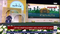الرئيس عبد الفتاح السيسي يشهد احتفالية وزارة الأوقاف بليلة القدر
