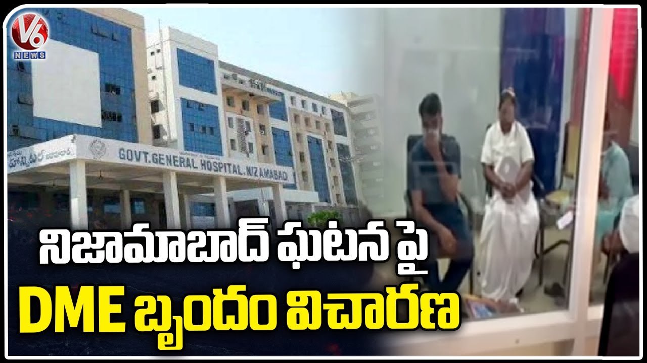 DME Officers Investigates Over Nizamabad Hospital Incident On Harish Rao Order _ V6 News (1)