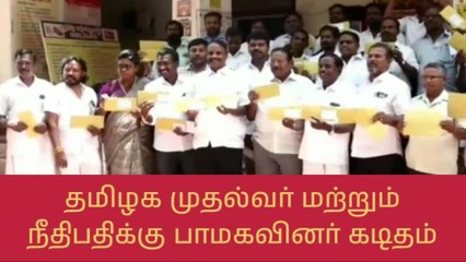 வேலூர்: தமிழக முதல்வர் மற்றும் நீதிபதிக்கு பாமகவினர் கடிதம்!