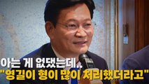 [나이트포커스] 아는 게 없댔는데..