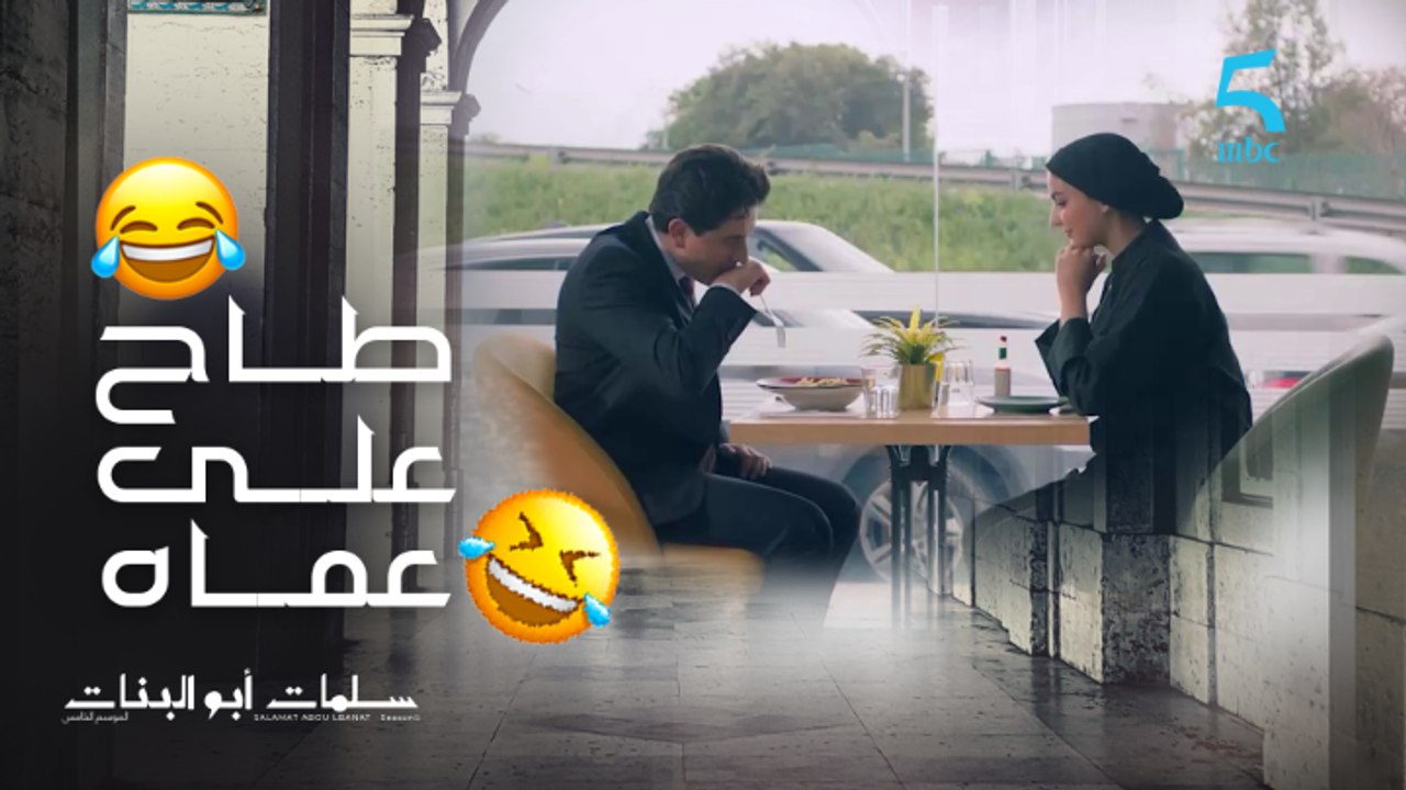 سهيل منين داق لبنة ديال شيف ديمة طاح على عماه