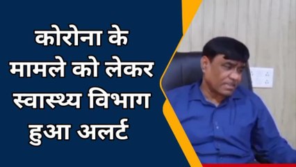 बरेली: कोरोना के बढ़ते मामले को लेकर जिला स्वास्थ्य विभाग हुआ अलर्ट