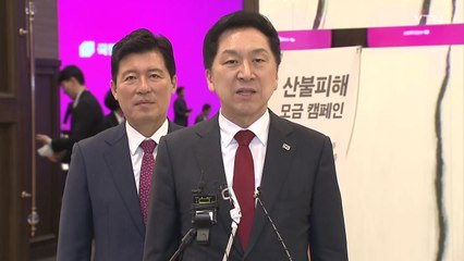 김기현, 송영길 향해 "숨는 자가 범인...당당하면 나와라" / YTN
