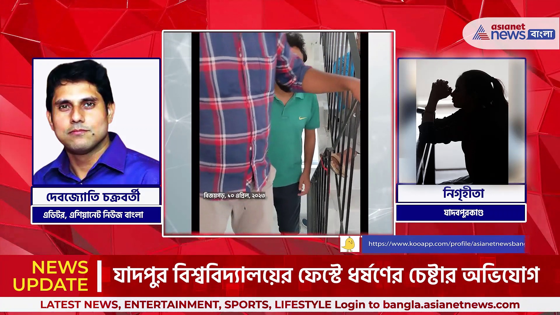যাদবপুর বিশ্ববিদ্যালয়ে ধর্ষণের চেষ্টার ঘটনায় অভিযুক্তর বিরুদ্ধে মুখ খুললেন নিগৃহীতা ছাত্রী