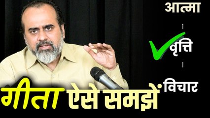 ये नहीं समझा तो गीता नहीं समझोगे || आचार्य प्रशांत, भगवद् गीता पर (2023)