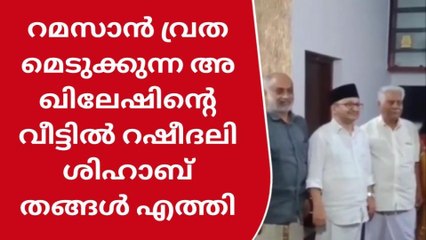 അഖിലേഷിന്റെ വീട്ടില്‍ ഇഫ്താര്‍ വിരുന്നിനു പാണക്കാട് തങ്ങളെത്തി