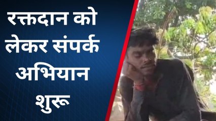 गढी: विप्र फाउन्डेशन की पहल से रक्तदान शिविर के अभियान की शुरुआत..देखिए कैसे ?