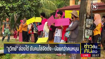 ใครป่วนใคร? | ข่าวข้นคนข่าว | 18 เม.ย. 66 | PART4