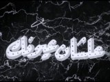 فيلم علشان عيونك بطولة عبدالعزيز محمود, شكري سرحان  و نوال 1954