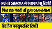 Rohit Sharma के नाम हुआ तूफानी रिकॉर्ड, फिर एक गलती से हुआ काम तमाम, IPL में रोहित बने 6 हज़ारी | MI vs SRH | IPL 2023