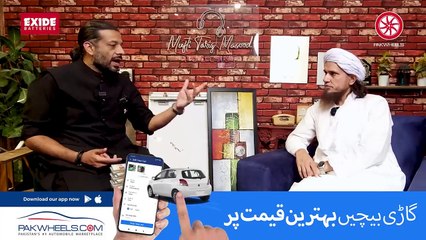 گفتگو مفتی طارق مسعود کے ساتھ..