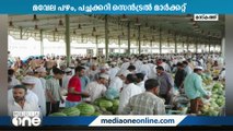 മവേല പഴം, പച്ചക്കറി സെന്‍ട്രല്‍ മാര്‍ക്കറ്റ് പുതുക്കിയ സമയക്രമം പ്രഖ്യാപിച്ചു