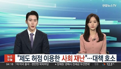 전국서 모인 전세사기 피해자들 "제도 허점 이용한 사회 재난"