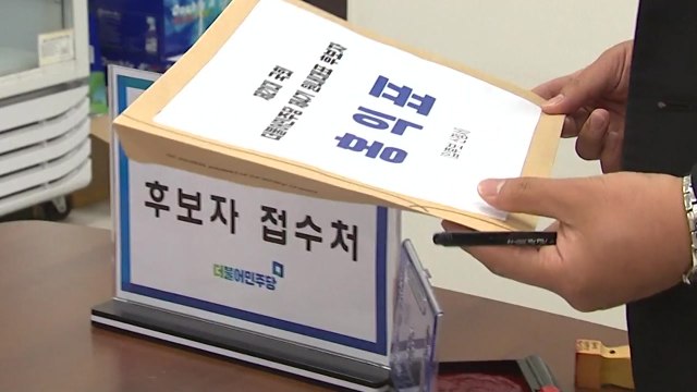 민주당 원내대표 후보 등록...28일 선거 '4파전' 예상 / YTN