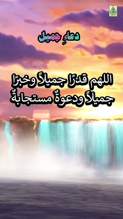 دعاء  جميل - Dua
