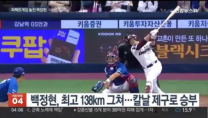 '아깝다' 백정현, 8회 1사까지 퍼펙트…시즌 첫 승