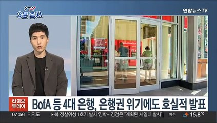 [3분증시] 뉴욕증시, 실적 발표 속 보합세…S&P500 강보합