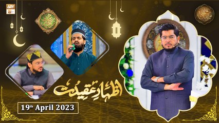 Rehmat e Sehr - Izhar e Aqeedat - Shan e Ramzan - 19th April 2023 - ARY Qtv