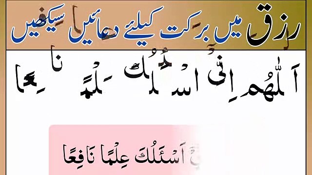 Rizq ki dua _ Rizq mein barkat ka wazifa _ barkat ki dua _ dukan mein barkat ki dua _ dua rizq
