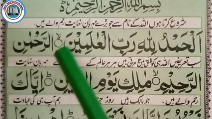 Learn Holy Quran Surah Al Fatiha With Urdu Translation