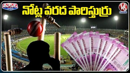 SOT Police Arrest IPL Betting Gang Allover Hyderabad | V6 Teenmaar
